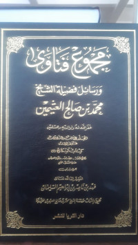 Image of Majmu' Fatawa Wa Rasa'il Fadhilah  Al-Syaikh Muhammad Bin Shalih Al-Utsaimin Jilid 33