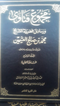 Image of Majmu' Fatawa Wa Rasa'il Fadhilah  Al-Syaikh Muhammad Bin Shalih Al-Utsaimin Jilid 4