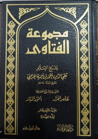 Image of Majmu'ah Al-Fatawa Jilid 12 vol. 23-24