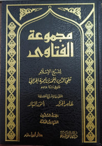 Image of Majmu'ah Al-Fatawa Jilid 20 vol. 37