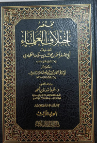 Image of Mukhtashar Ikhtilaf Al-'Ulama' Tashnif Abi Ja'far Ahmad bin Muhammad bin Salamah Al-Thahawiy vol. 3