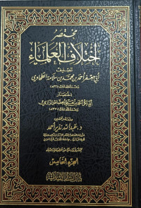 Image of Mukhtashar Ikhtilaf Al-'Ulama' Tashnif Abi Ja'far Ahmad bin Muhammad bin Salamah Al-Thahawiy vol. 5