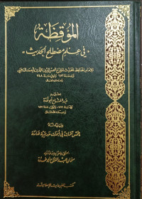 Image of Al-Muqizhah fi 'Ilm Musthalah Al-Hadits
