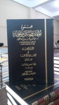 Image of Majmu' Mu'allafat Wa Rasa'il Wa Buhuts Jilid 21