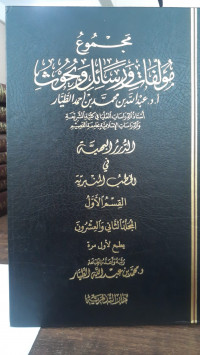 Image of Majmu' Mu'allafat Wa Rasa'il Wa Buhuts Jilid 22