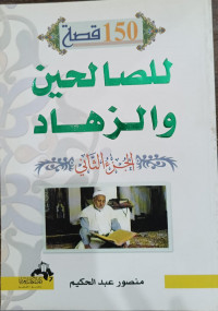 Image of 150 Qissah Li Al Salihin wa Al-Zuhhad vol. 2