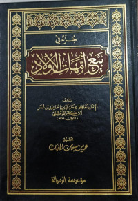 Image of Juz'u fi Bai'i Ummahat Al-Awlad