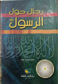 Image of Rijal Hawla Al-Rasul