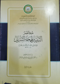 Image of Mukhtasar At- Tabyin Li-Hija`at Tanzil vol. 4