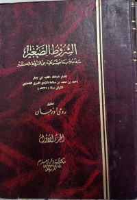 Image of Al-Syuruth Al-Shaghir Mudzailan bi Ma 'Utsira 'Alaihi min al-Syuruth Al-Kabir li Al-Imam Al-Hafizh Al-Fiqh Abi Ja'far Ahmad bin Muhammad bin Salamah Al-Azdiy Al-Mishriy Al-Thahawiy vol. 1