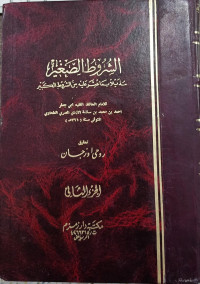 Image of Al-Syuruth Al-Shaghir Mudzailan bi Ma 'Utsira 'Alaihi min al-Syuruth Al-Kabir li Al-Imam Al-Hafizh Al-Fiqh Abi Ja'far Ahmad bin Muhammad bin Salamah Al-Azdiy Al-Mishriy Al-Thahawiy vol. 2