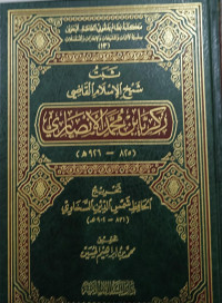Image of Tsabat Syaikh Al-Islam Al-Qadhiy Zakariyya bin Muhammad Al-Anshariy vol. 13