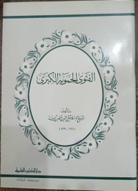Image of Al-Fatwa Al-Hamawiyyah Al-Kubra