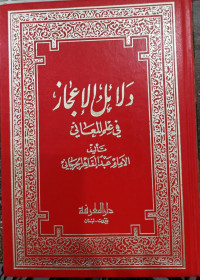 Image of Dalail Al-I'jaz fi 'Ilm Al-Ma'aniy
