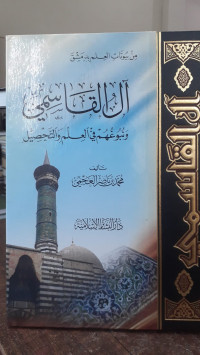Image of llal-Qasimi Wa Nubughuhum Fii Al-'Ilm Wa At-Tahshil