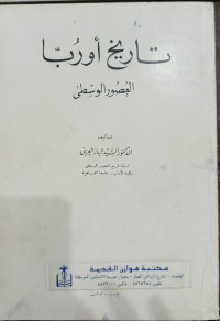 Image of Tarikh Au  Rubba Al-'Ushur Al-Wustha