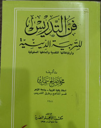 Image of Fan at-Tadris Lil-Tarbiyah Ad-Diniyyah wa Irtibatatiha An-Nafsiyyah wa Anmatiha As-Sulukiyyah