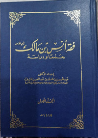 Image of Fiqh Anas bin Malik Jam'an wa Dirasah Jilid 1