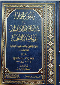 Image of Uqud Al-Juman fi Manaqib Al-Imam Al-A'zham Abi Hanifah Al-Nu'man