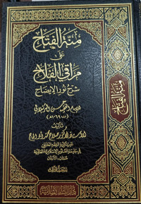 Image of Minnah Al-Fatah 'Ala Maraqyi Al-Falah Syarh Nur Al-Idhah Jilid 3