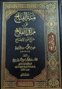 Image of Minnah Al-Fatah 'Ala Maraqyi Al-Falah Syarh Nur Al-Idhah Jilid 2