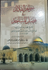 Image of Jawahir Al-Qalaid fi Fadhl Al-Masajid