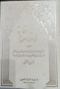 Image of Usd Al-Ghabah fi Ma'rifah Al-Shahabah Jilid 2 vol. 2
