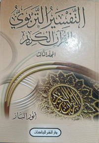 Image of Al-Tafsir Al-Tarbawiy li Al-Qur'an Al-Karim Jilid 3 vol. 3