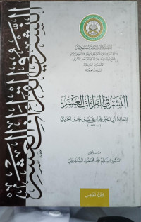 Image of An-Nasyr Fi Al-Qira'at Al-'Asyr Jilid 5