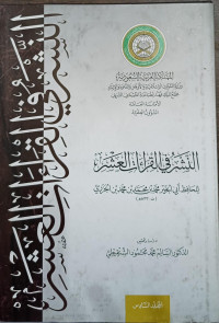 Image of Al-Nasyr fi Al-Qira'at Al-'Asyr Jilid 6 vol. 6