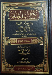 Image of Fathu Bab Al-'Inayah bi Syarh Kitab Al-Nuqayah