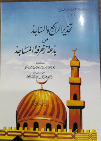 Image of Tahdhir Ar-Rak`i was As-Sajid min Bid`ati Zakhrafati Al-Masajid
