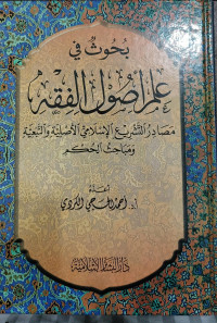 Image of Buhuts fi 'Ilm Ushul Al-Fiqh Mashadir Al-Tasyri' Al-Islamiy Al-Ashliyah wa Al-Taba'iyah wa Mabahats Al-Hukm