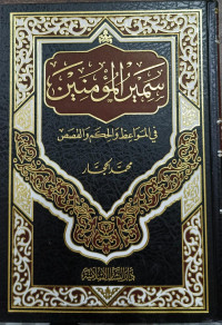 Image of Samirul Al-Mu'minin fi Al-Mawa'izh wa Al-Hikam wa Al-Qishashi