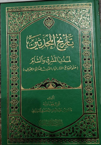 Image of Tarikh Al-Muhadditsin li Muduni Al-Masyriq wa Al-Syam (Hatta Ihtiyah Al-Tatar laha bi Al-Qarn Al-Sabi' Al-Hijriy)