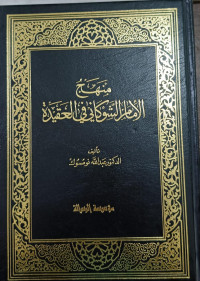 Image of Manhaj Al-Imam Ash-Syaukani fi Al-Aqidah vol. 2