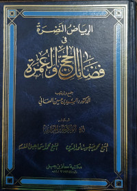 Image of Ar-Riyadh An-Nadhirah Fi Fadha'il Al-Hajj Wa Al-'Umrah Jilid 1