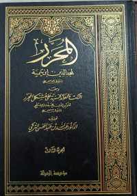 Image of Al-Muharrar Jilid 3