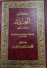 Image of Kitab Al-'Idad min Al-Hawiy vol. 2