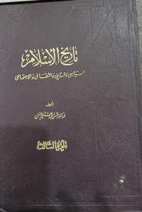 Image of Tarikh Al-Islamiy Al-Siyasi wa Al-Diniy wa Al-Tsaqafiy wa Al-Ijtima'i vol. 3