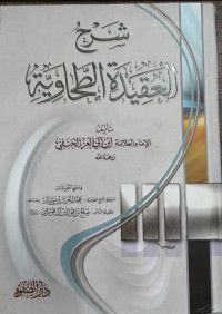 Image of Syarh Al-'Aqidah Al-Thahawiyah