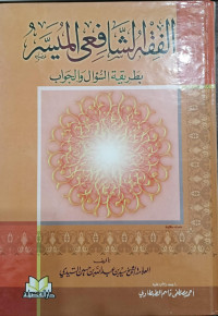 Image of Al-Fiqh Al-Syafi'iy Al-Muyassar bi Thariqah Al-Su'al wa Al-Jawab