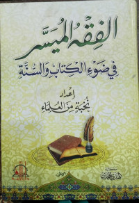 Image of Al-Fiqh Al-Muyassar fi Dhau'i Al-Kitab wa Al-Sunnah