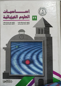 Image of Asasiyat Al-'Ulum Al-Fiziyaiyah