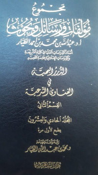 Image of Majmu' Mu'allafat Wa Rasa'il Wa Buhuts Jilid 21