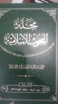 Image of Majallah Al-Buhuts Al-Islamiyah vol. 14
