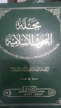 Image of Majallah Al-Buhuts Al-Islamiya vol. 24