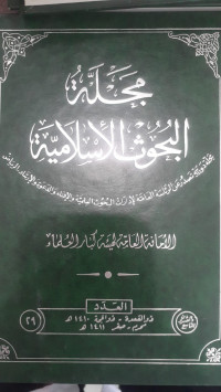 Image of Majallah Al-Buhuts Al-Islamiyah vol. 29