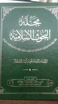 Image of Majallah Al-Buhuts Al-Islamiyah vol. 5