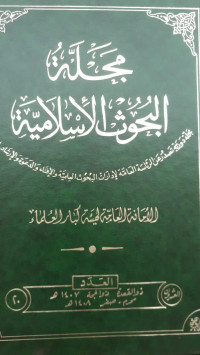 Image of Majallah Al-Buhuts Al-Islamiyah vol. 20